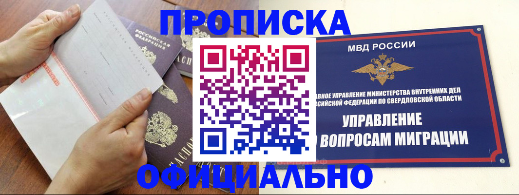 прописка для кредита в Дзержинском