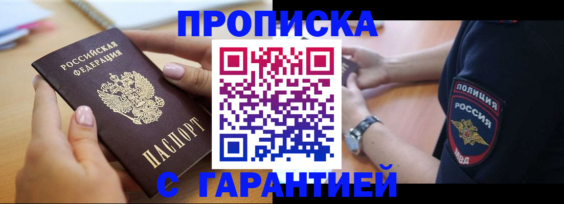 прописка ребенка в Дзержинском