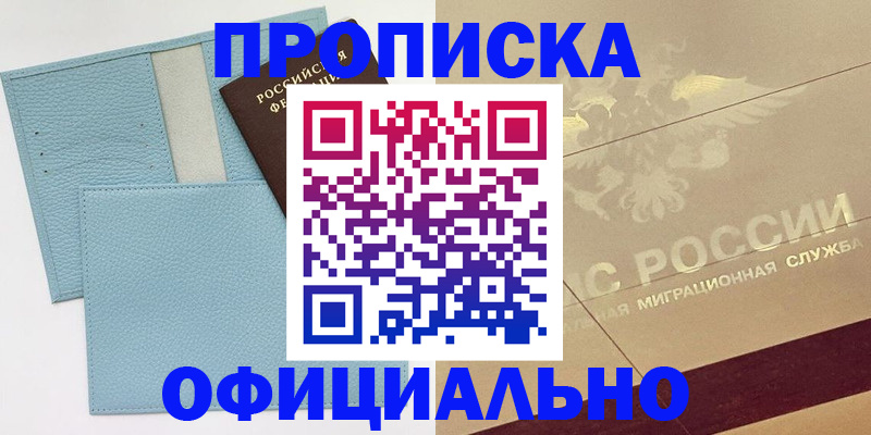 регистрация в Дзержинском